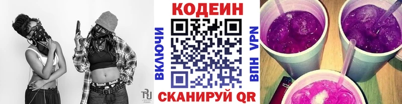 Codein напиток Lean (лин)  Руза 